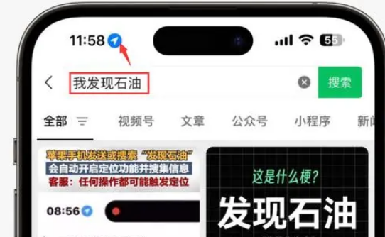 五寨苹果客服中心分享iPhone 输入“发现石油”触发定位