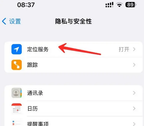 五寨苹果客服中心分享iPhone 输入“发现石油”触发定位 