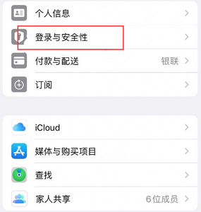 五寨苹果维修站分享手机号注册的Apple ID如何换成邮箱【图文教程】 