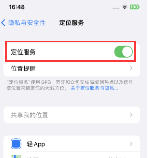 五寨苹果维修客服分享如何在iPhone上隐藏自己的位置 