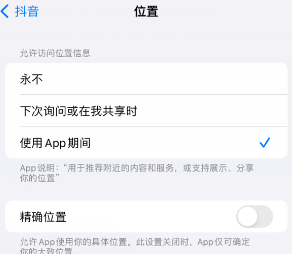 五寨apple服务如何检查iPhone中哪些应用程序正在使用位置 