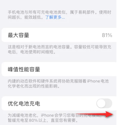 五寨苹果15维修分享iPhone15充电到80%就充不进电了怎么办 