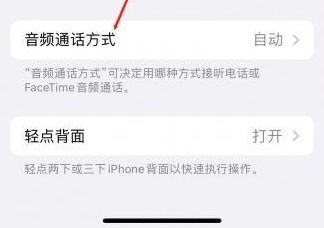五寨苹果蓝牙维修店分享iPhone设置蓝牙设备接听电话方法