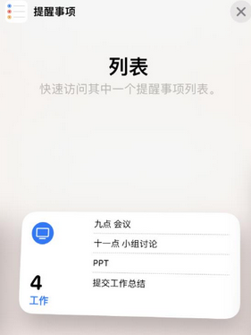 五寨苹果14维修店分享iPhone14如何设置主屏幕显示多个不同类型提醒事项