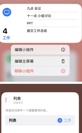 五寨苹果14维修店分享iPhone14如何设置主屏幕显示多个不同类型提醒事项