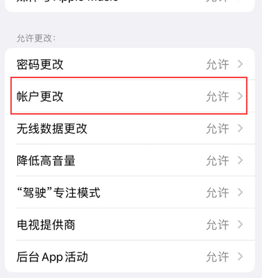 五寨appleID维修服务iPhone设置中Apple ID显示为灰色无法使用