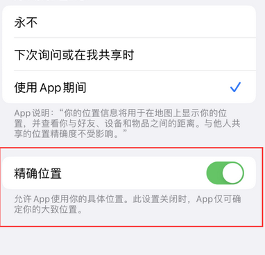 五寨苹果服务中心分享iPhone查找应用定位不准确怎么办 