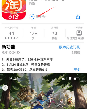 五寨苹果维修站分享如何查看App Store软件下载剩余时间 