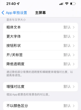 五寨苹果14服务点分享iPhone14如何单独设置App