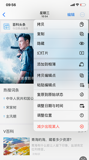 五寨iPhone维修服务分享iPhone怎么批量修图
