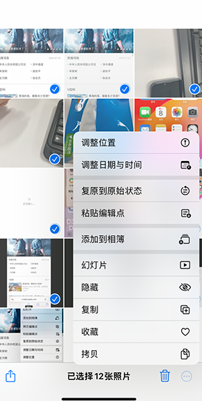 五寨iPhone维修服务分享iPhone怎么批量修图