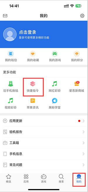 五寨苹果服务中心分享iPhone的快捷指令如何使用 