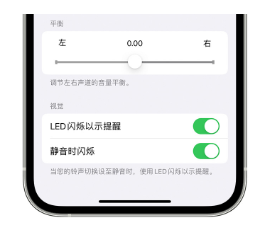 五寨苹果14维修分享iPhone14静音时如何设置LED闪烁提示 