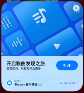 五寨苹果14维修站分享iPhone14音乐识别功能使用方法 