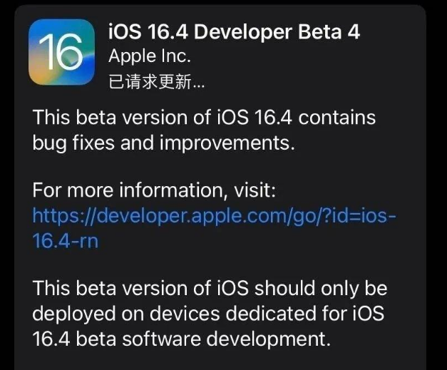 五寨苹果维修网点分享iOS 16.4 beta 4更新内容及升级建议 