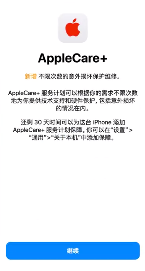 五寨苹果手机维修分享:如何在iPhone上购买AppleCare+服务计划? 