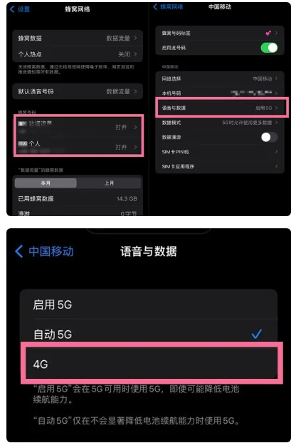 五寨苹果手机维修分享iPhone14如何切换4G/5G? iPhone14 5G网络切换方法 