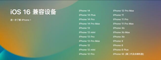 五寨苹果手机维修分享:iOS 16.4 Beta 3支持哪些机型升级？ 