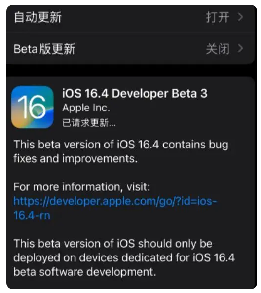 五寨苹果手机维修分享：iOS16.4Beta3更新了什么内容？ 