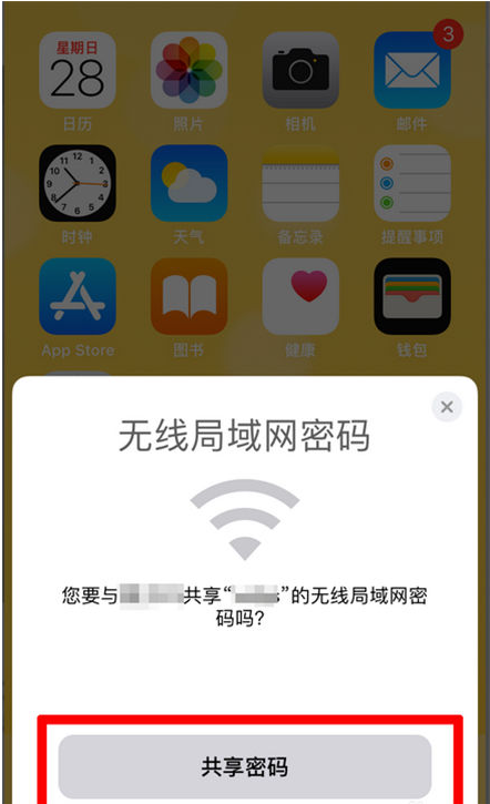 五寨苹果手机维修分享：如何在iPhone14上共享WiFi密码？ 