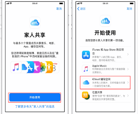 五寨苹果14维修分享：iPhone14如何与家人共享iCloud储存空间？ 