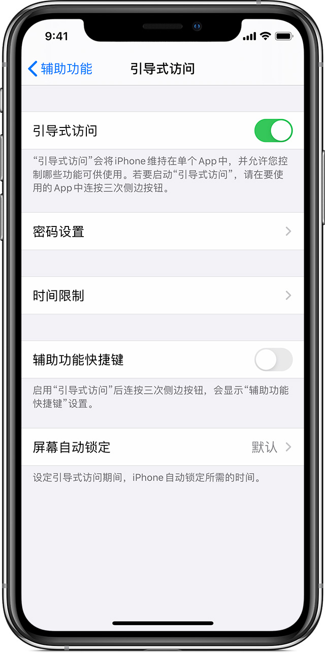 五寨苹果手机维修分享如何在 iPhone 上退出引导式访问 