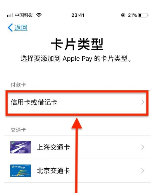 五寨苹果手机维修分享使用Apple pay支付的方法 