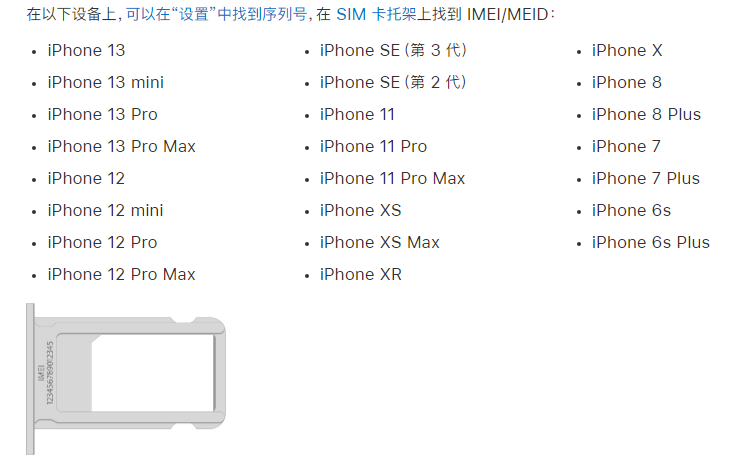 五寨苹果14维修分享为什么iPhone 14 机型卡托架上没有序列号信息 