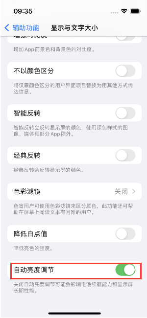 五寨苹果15维修店分享iPhone 15 Pro系列屏幕亮度 