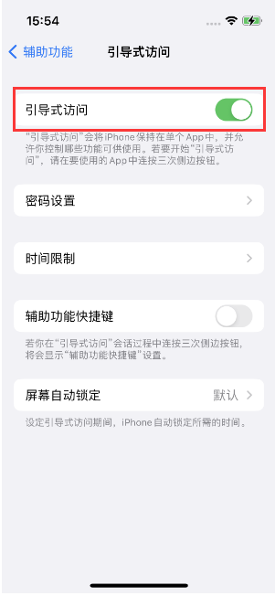 五寨苹果14维修店分享iPhone 14引导式访问按三下没反应怎么办 