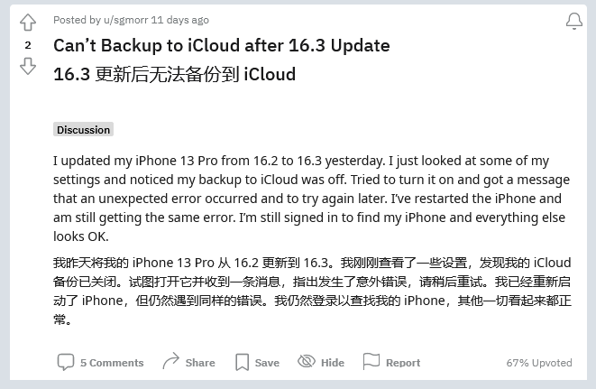 五寨苹果手机维修分享iOS 16.3 升级后多项 iCloud 服务无法同步怎么办 