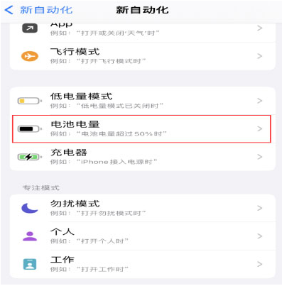 五寨苹果手机维修分享iPhone 在需要时自动开启“低电量模式”的方法 