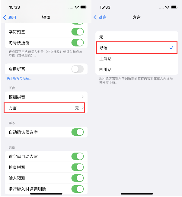 五寨苹果14服务点分享iPhone 14plus设置键盘粤语方言的方法 