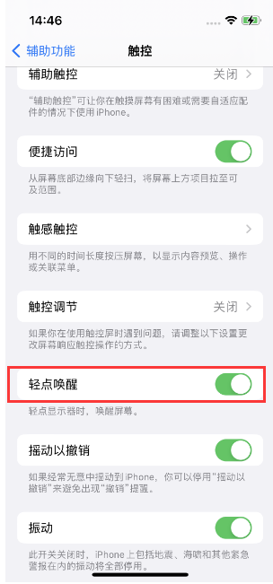 五寨苹果14维修店分享iPhone 14双击屏幕不亮怎么办 