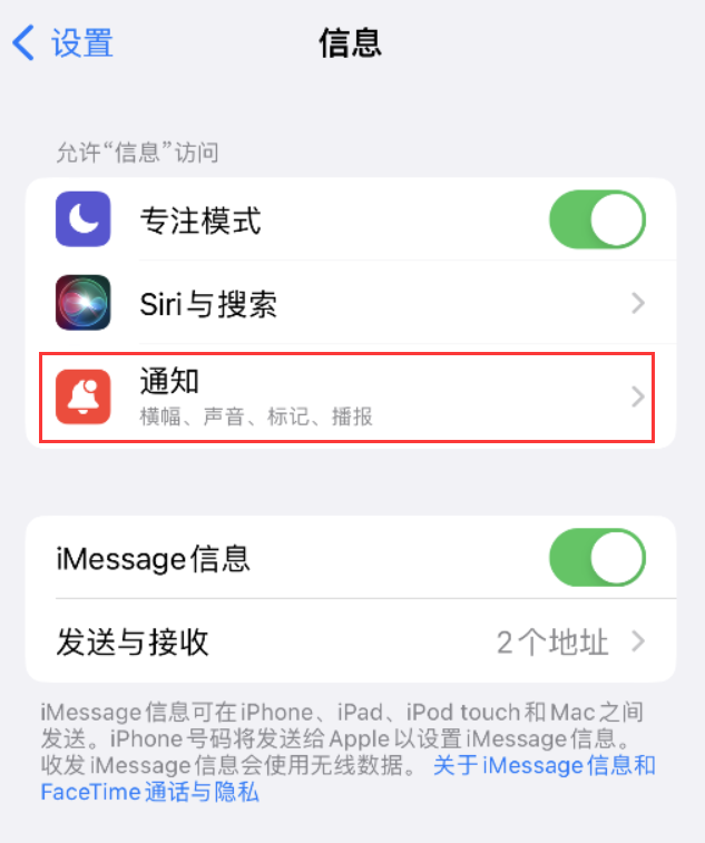 五寨苹果14维修店分享iPhone 14 机型设置短信重复提醒的方法 