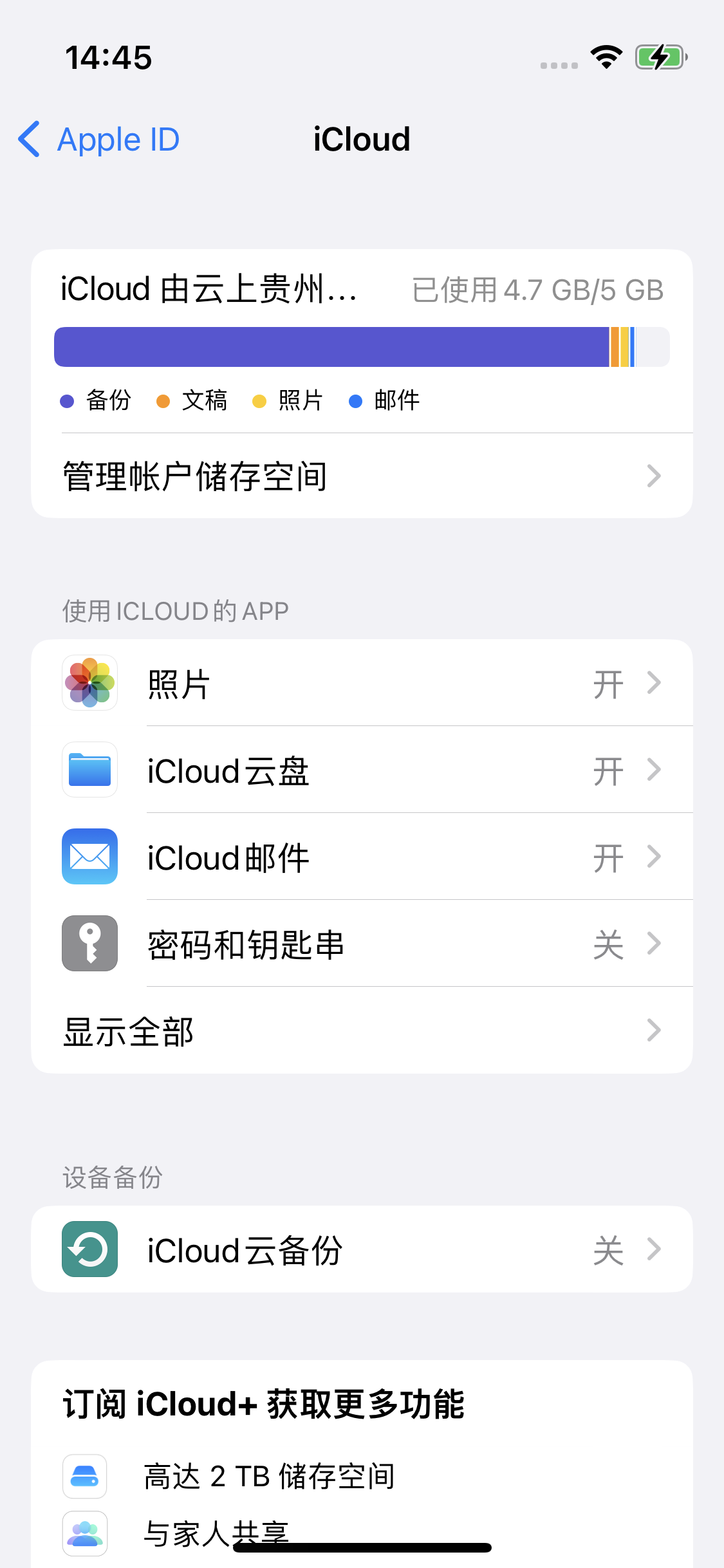 五寨苹果14维修分享iPhone 14 开启iCloud钥匙串方法 