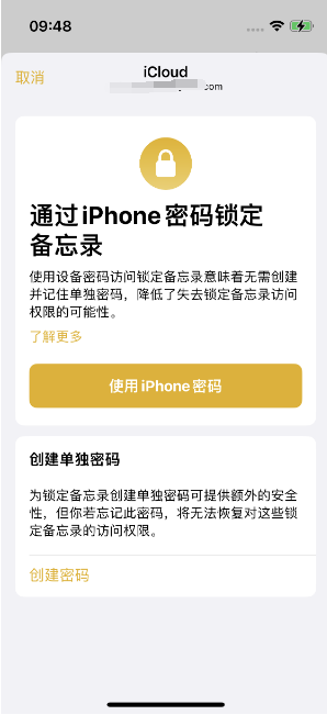 五寨苹果14维修店分享iPhone 14备忘录加密方法教程 