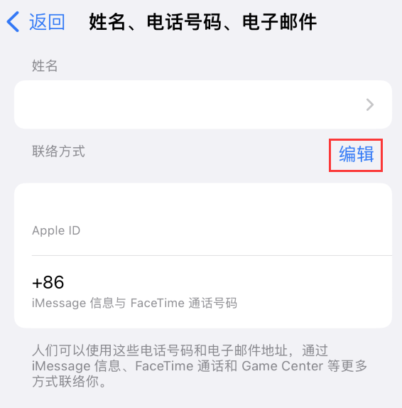 五寨苹果手机维修点分享iPhone 上更新 Apple ID的方法 