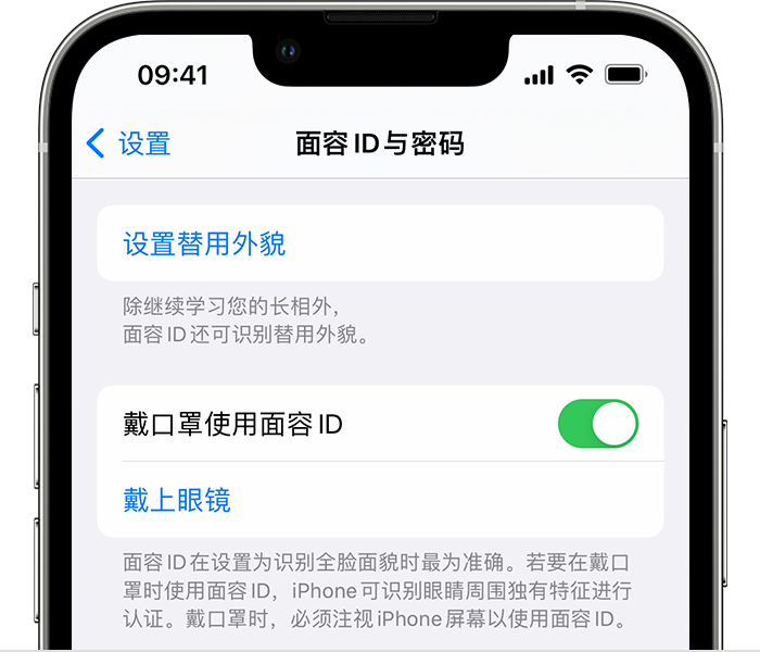 五寨苹果14维修店分享佩戴口罩时通过面容 ID 解锁 iPhone 14的方法 