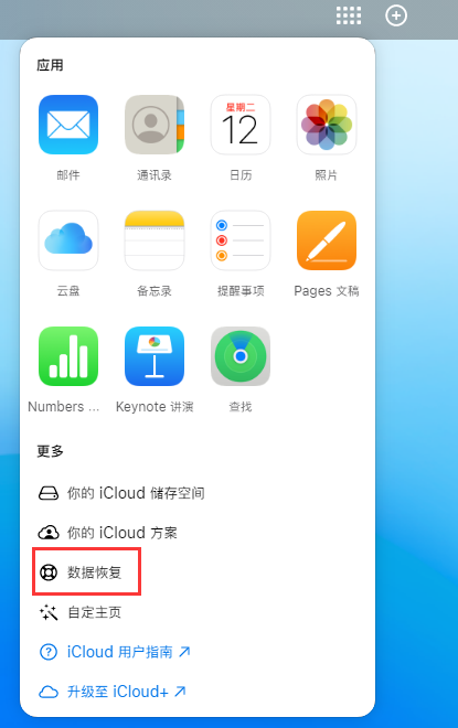 五寨苹果手机维修分享iPhone 小技巧：通过苹果 iCloud 官网恢复已删除的文件 