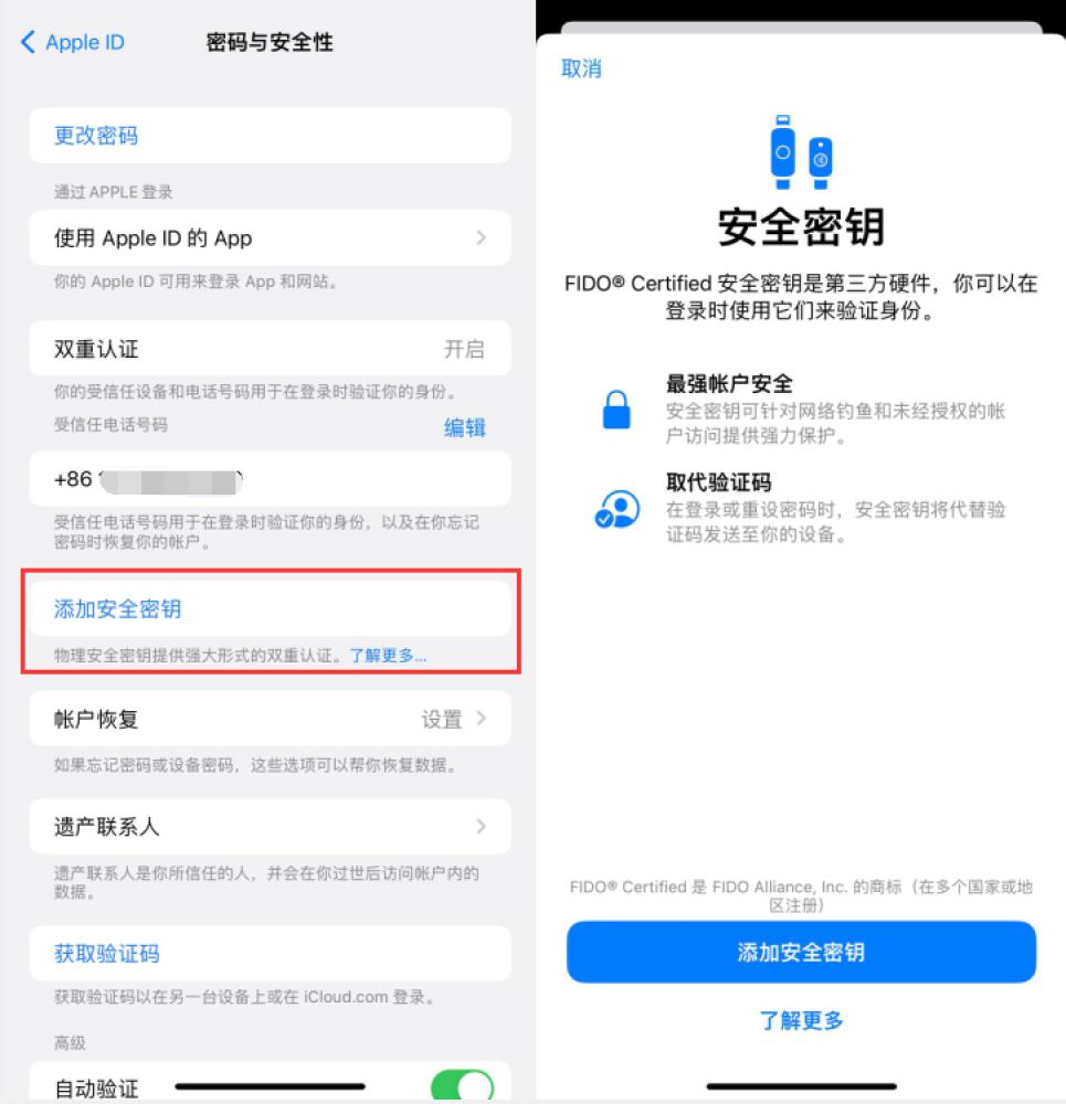 五寨苹果服务网点分享物理安全密钥有什么用？iOS 16.3新增支持物理安全密钥会更安全吗？ 