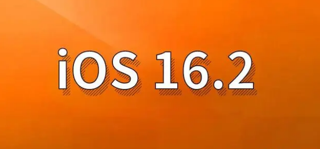 五寨苹果手机维修分享哪些机型建议升级到iOS 16.2版本 