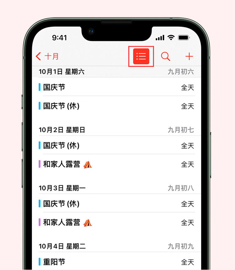 五寨苹果手机维修分享如何在 iPhone 日历中查看节假日和调休时间 