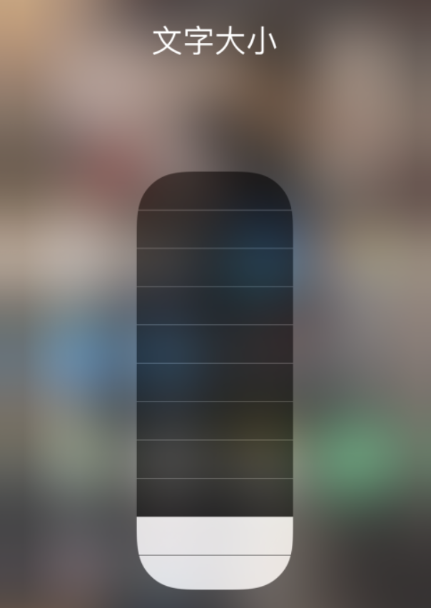 五寨苹果手机维修分享小技巧：在 iPhone 控制中心快速调节字体大小 