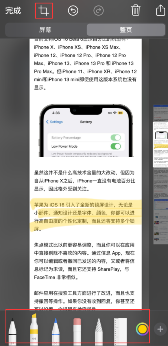 五寨苹果手机维修分享小技巧：在 iPhone 上给截屏图片做标记 