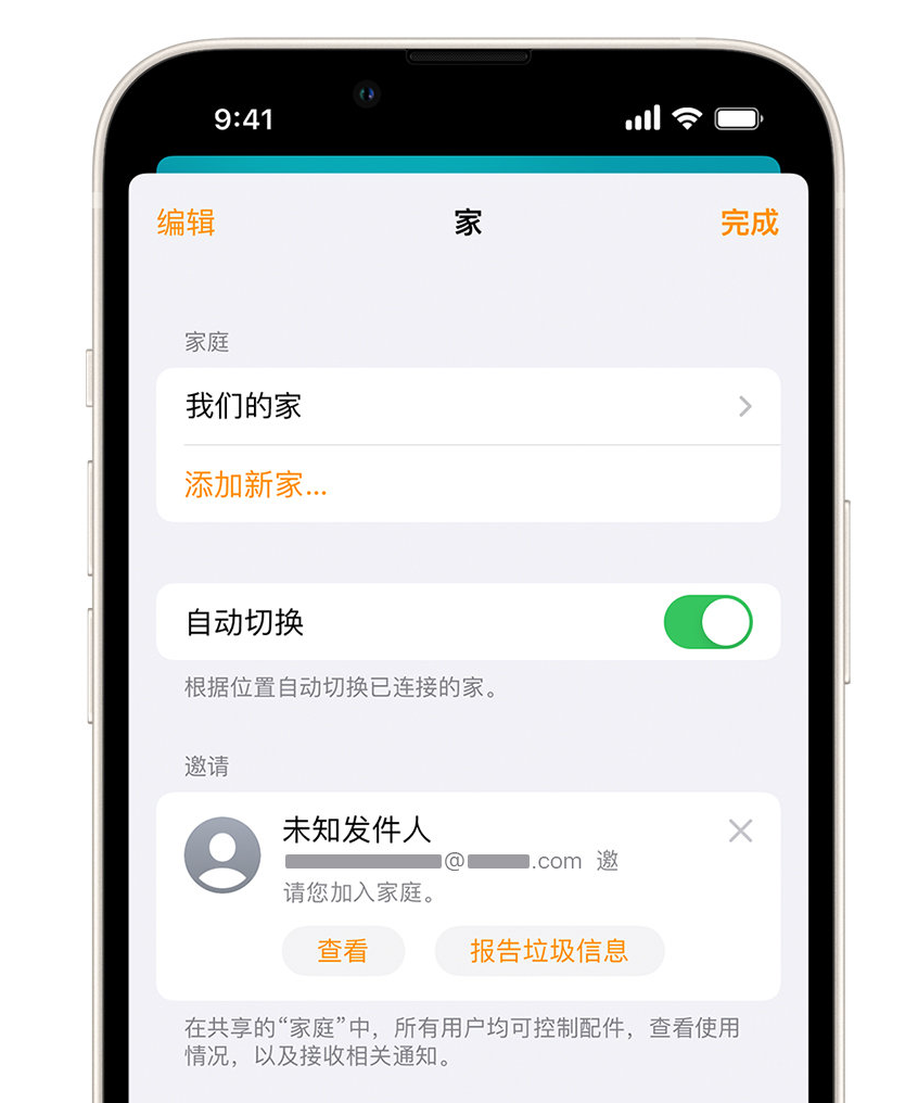 五寨苹果手机维修分享iPhone 小技巧：在“家庭”应用中删除和举报垃圾邀请 