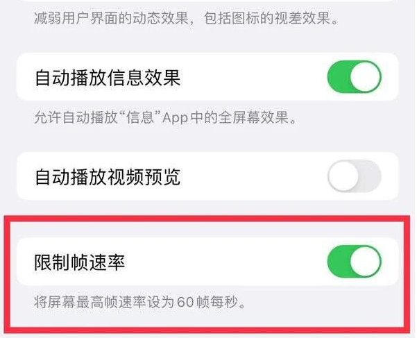 五寨苹果13维修分享iPhone13 Pro高刷是否可以手动控制 