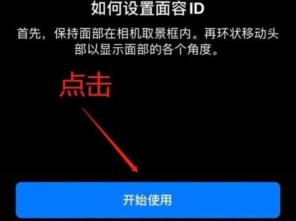 五寨苹果13维修分享iPhone 13可以录入几个面容ID 