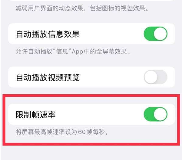 五寨苹果13维修分享iPhone13 Pro高刷设置方法 