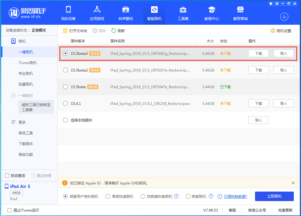 五寨苹果手机维修分享iOS15.5 Beta 3更新内容及升级方法 